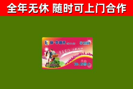 延安回收购物卡